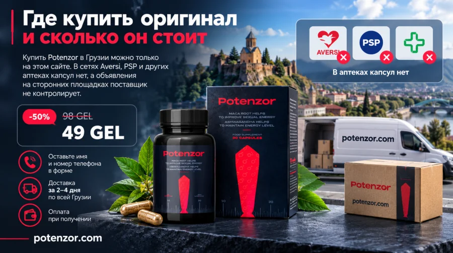 Potenzor: курьер вручает посылку покупателю